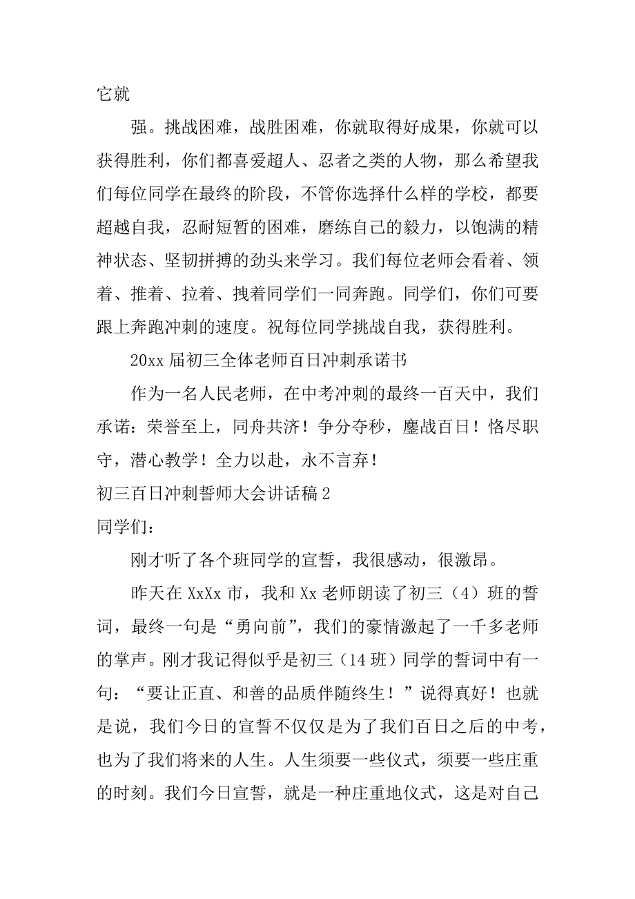 初三百日冲刺誓师大会讲话稿范例.docx_第2页