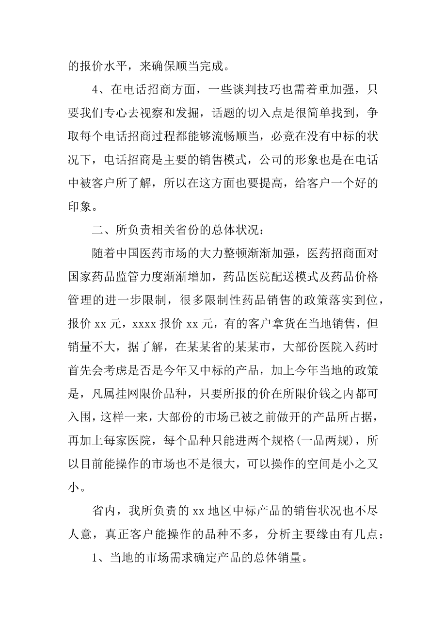 医药销售年度个人工作总结汇编.docx_第2页