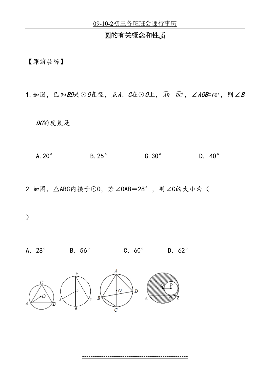 初三圆的有关概念性质.doc_第2页