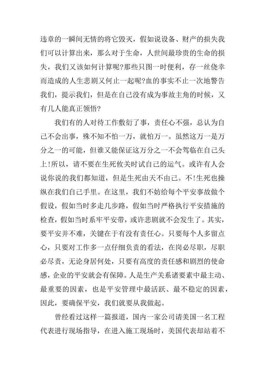 安全与我同行主题演讲稿精编.docx_第2页