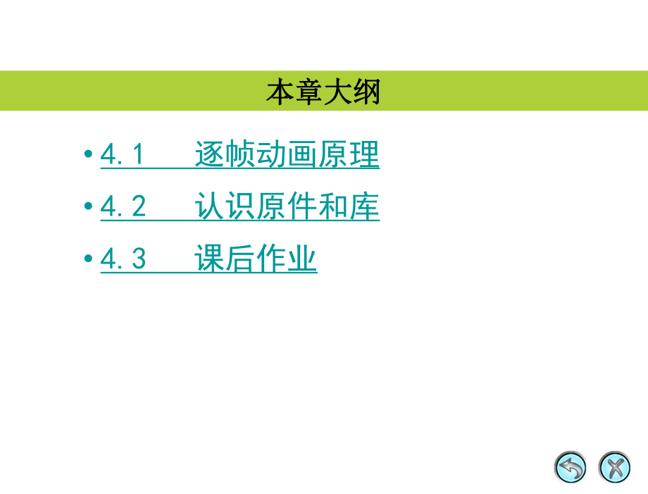 Flash动画制作之制作逐帧动画ppt课件.ppt_第2页