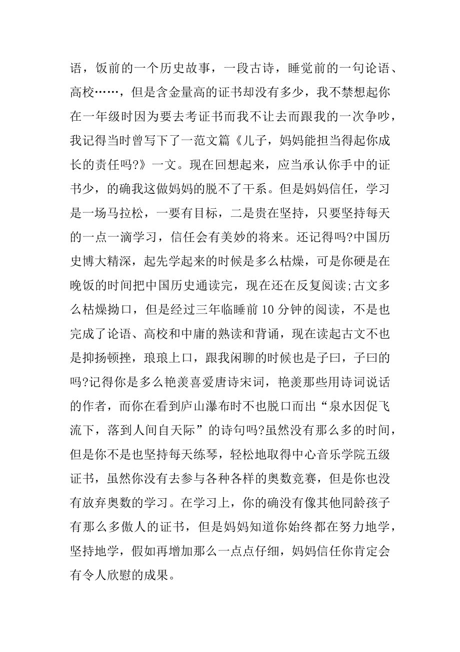 家长写给小学毕业生的一封信汇编.docx_第2页