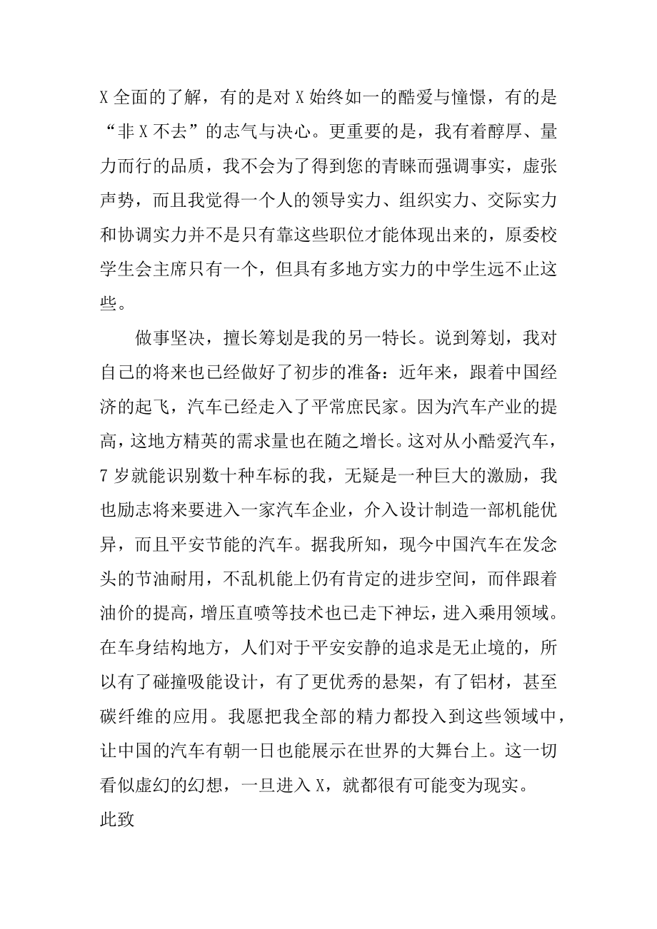 大学留学申请书范例.docx_第2页