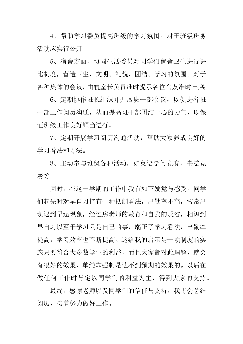 副班长的个人总结报告汇总.docx_第2页