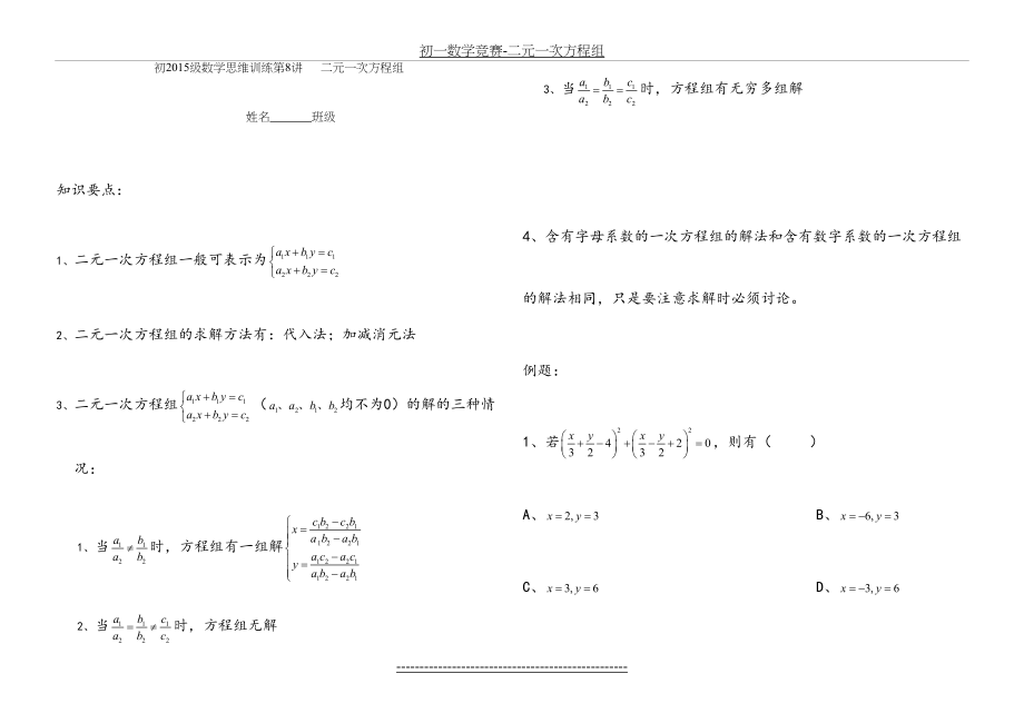 初一数学竞赛-二元一次方程组.doc_第2页