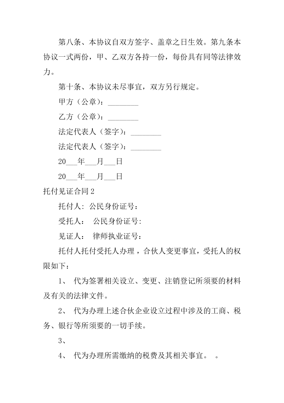 委托见证合同范例.docx_第2页