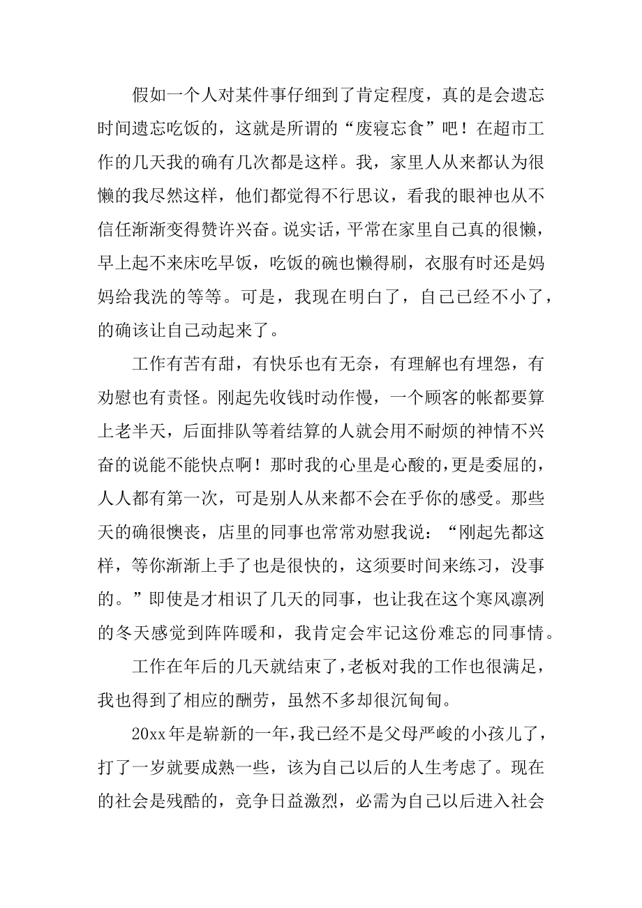 大学生寒假实践工作报告汇编.docx_第2页