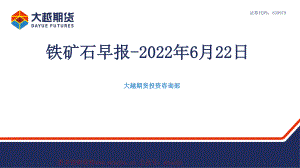 20220622-大越期货-铁矿石早报.pdf