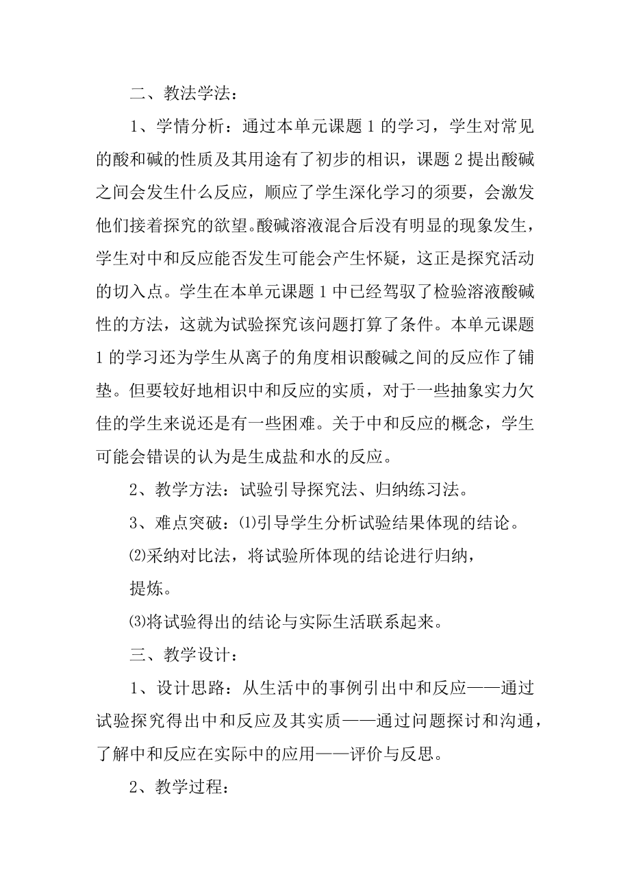 初中化学教案《酸和碱之间会发生什么反应》范例.docx_第2页