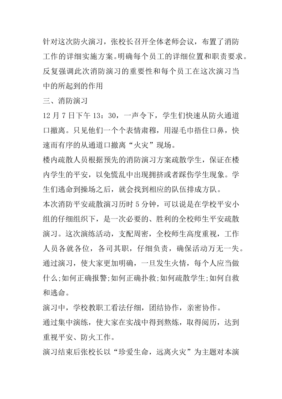 学校消防疏散演练总结精品.docx_第2页