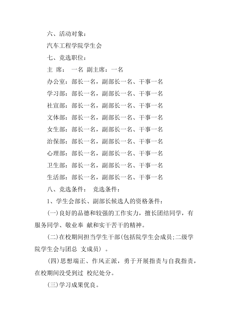 学生会换届策划书精选.docx_第2页