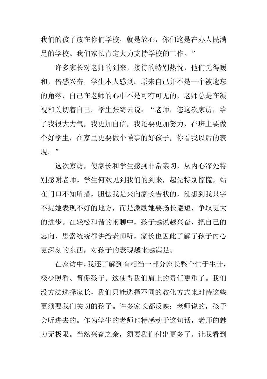 学生家访教师的心得体会例文.docx_第2页