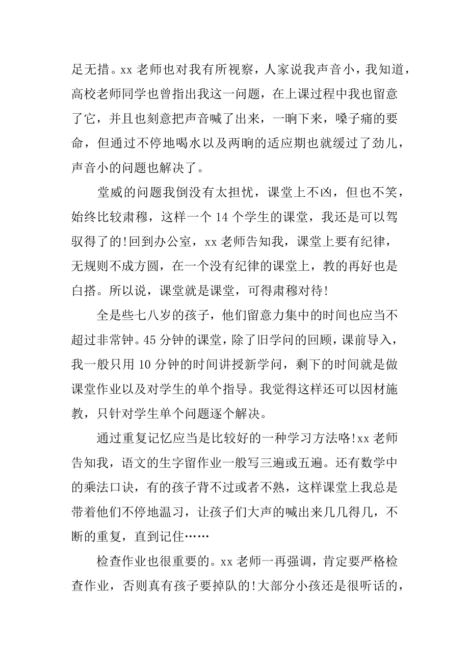 大学生假期家教社会实践报告优质.docx_第2页