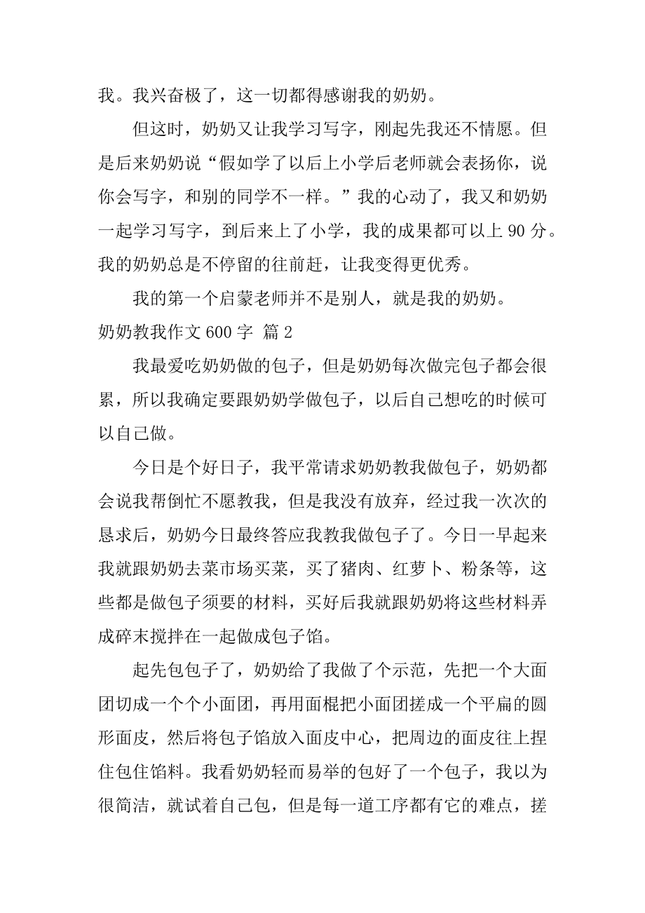 奶奶教我作文600字汇编.docx_第2页