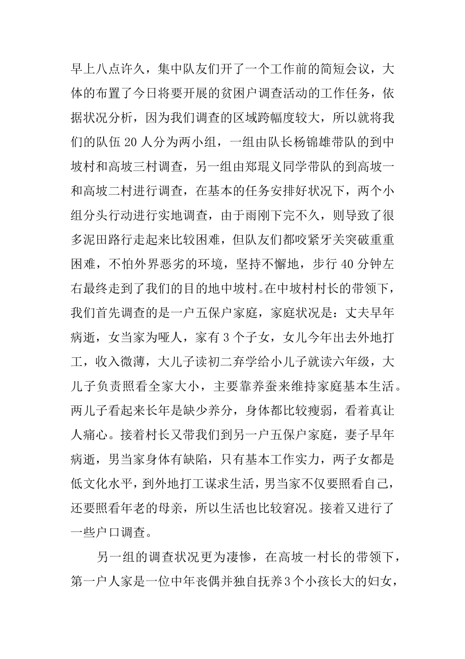 大学生学校实习报告汇总.docx_第2页