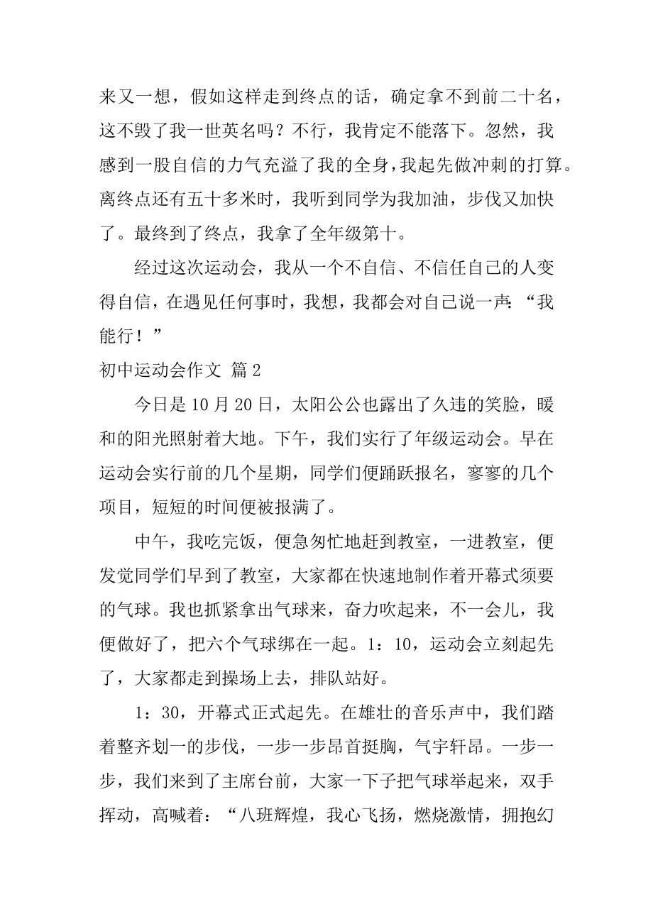 初中运动会作文汇编.docx_第2页