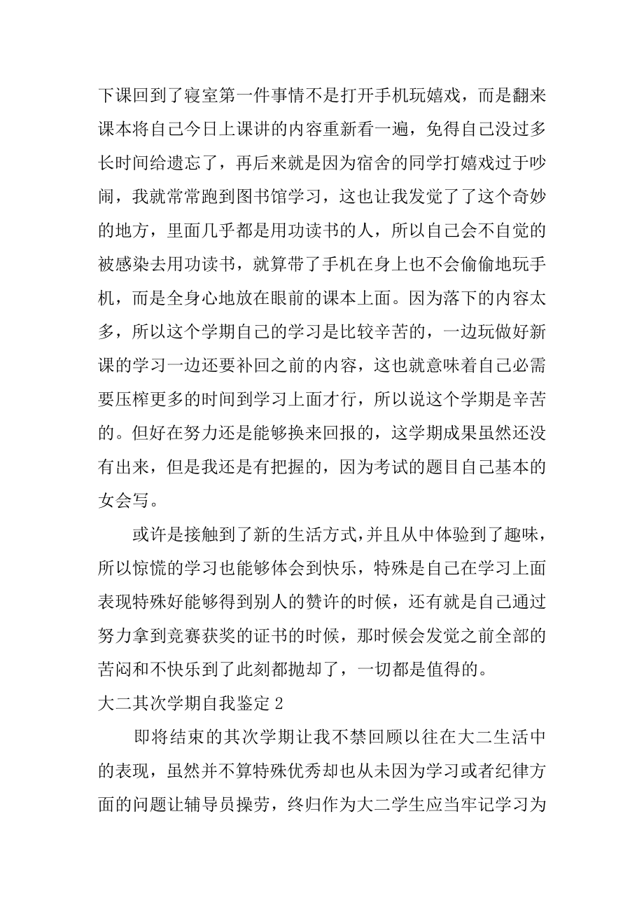 大二第二学期自我鉴定精编.docx_第2页