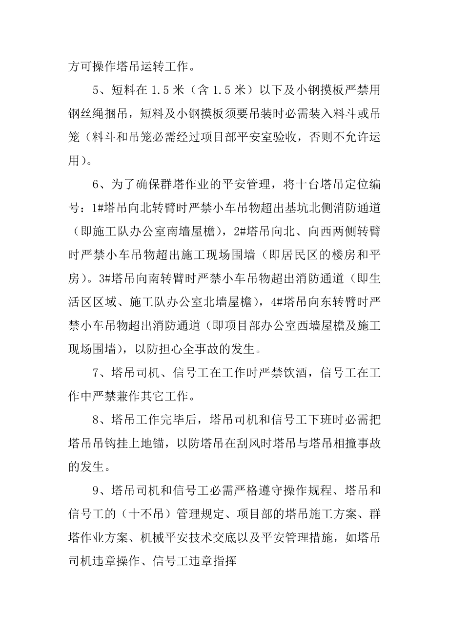 塔吊司机及信号工安全管理措施最新.docx_第2页