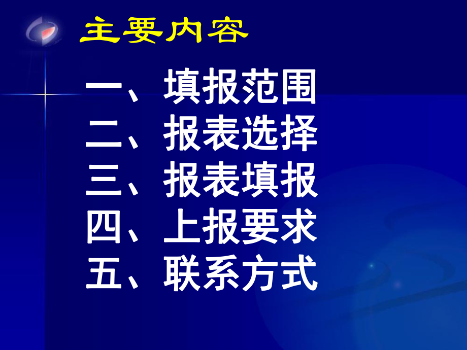 最新北京市202年投入产出培训精品课件.ppt_第2页