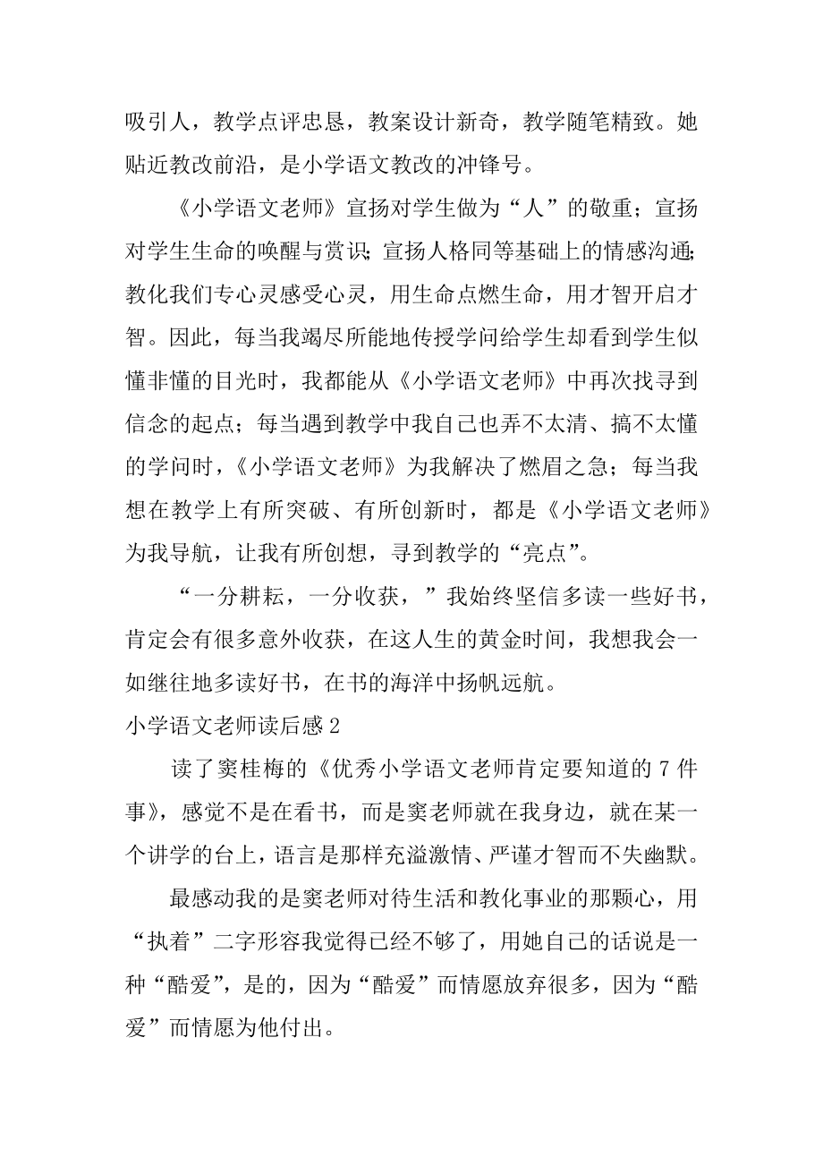 小学语文教师读后感范例.docx_第2页