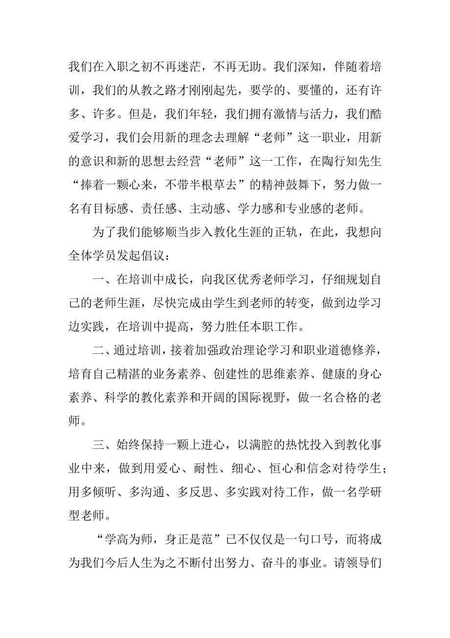 培训班开学典礼发言稿最新.docx_第2页