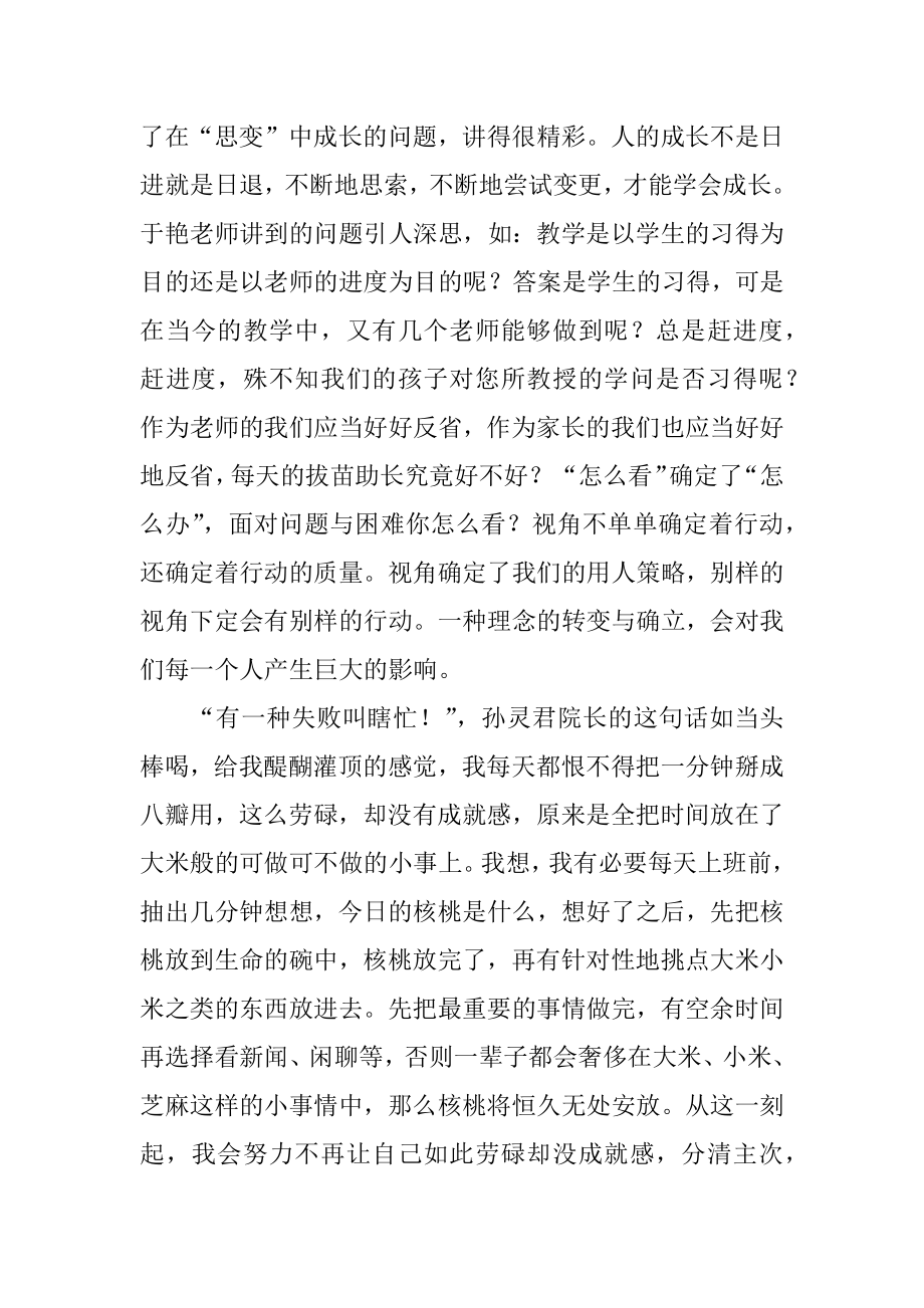 参加骨干教师培训心得体会最新.docx_第2页