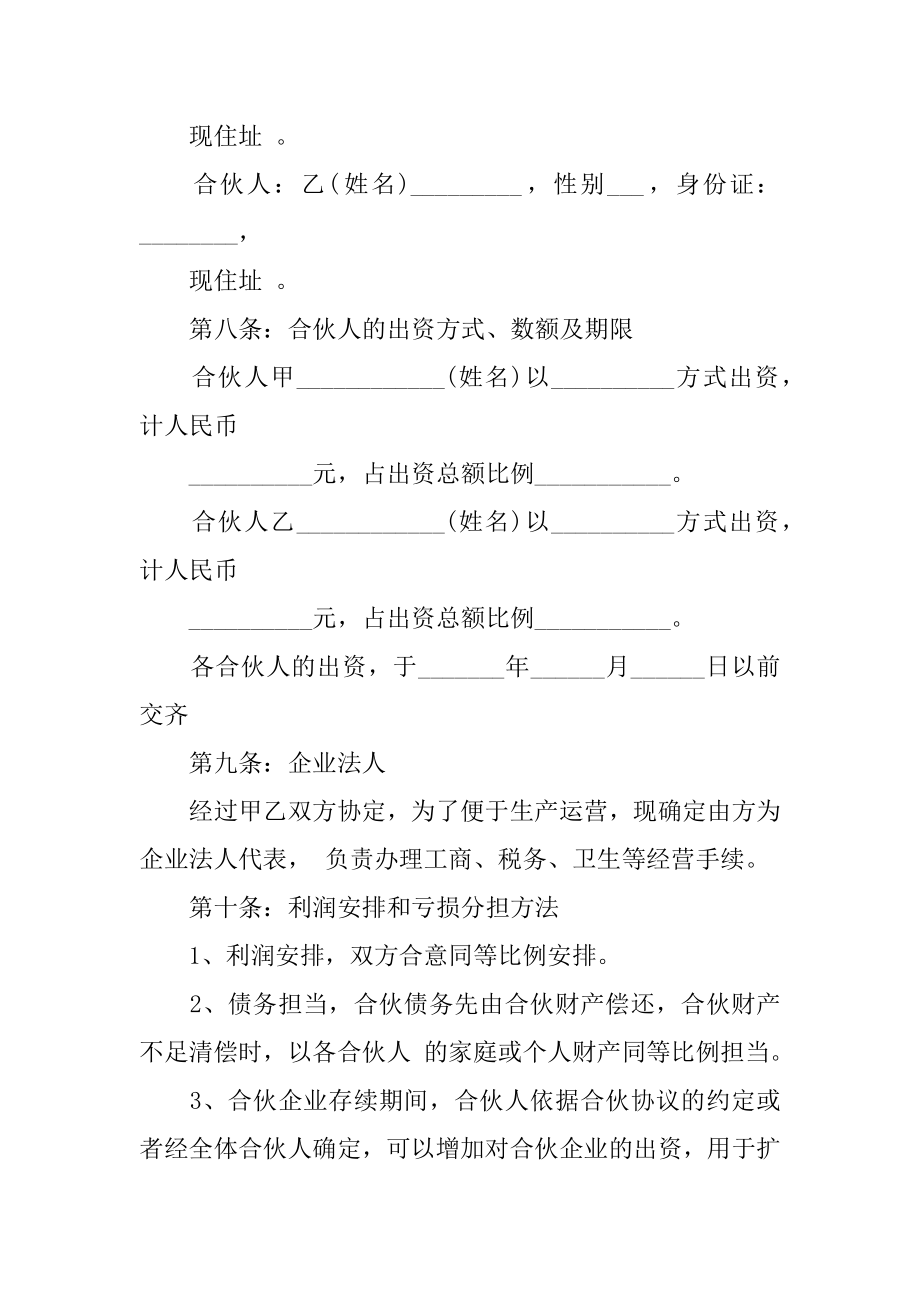 合伙经营酒店合同最新.docx_第2页