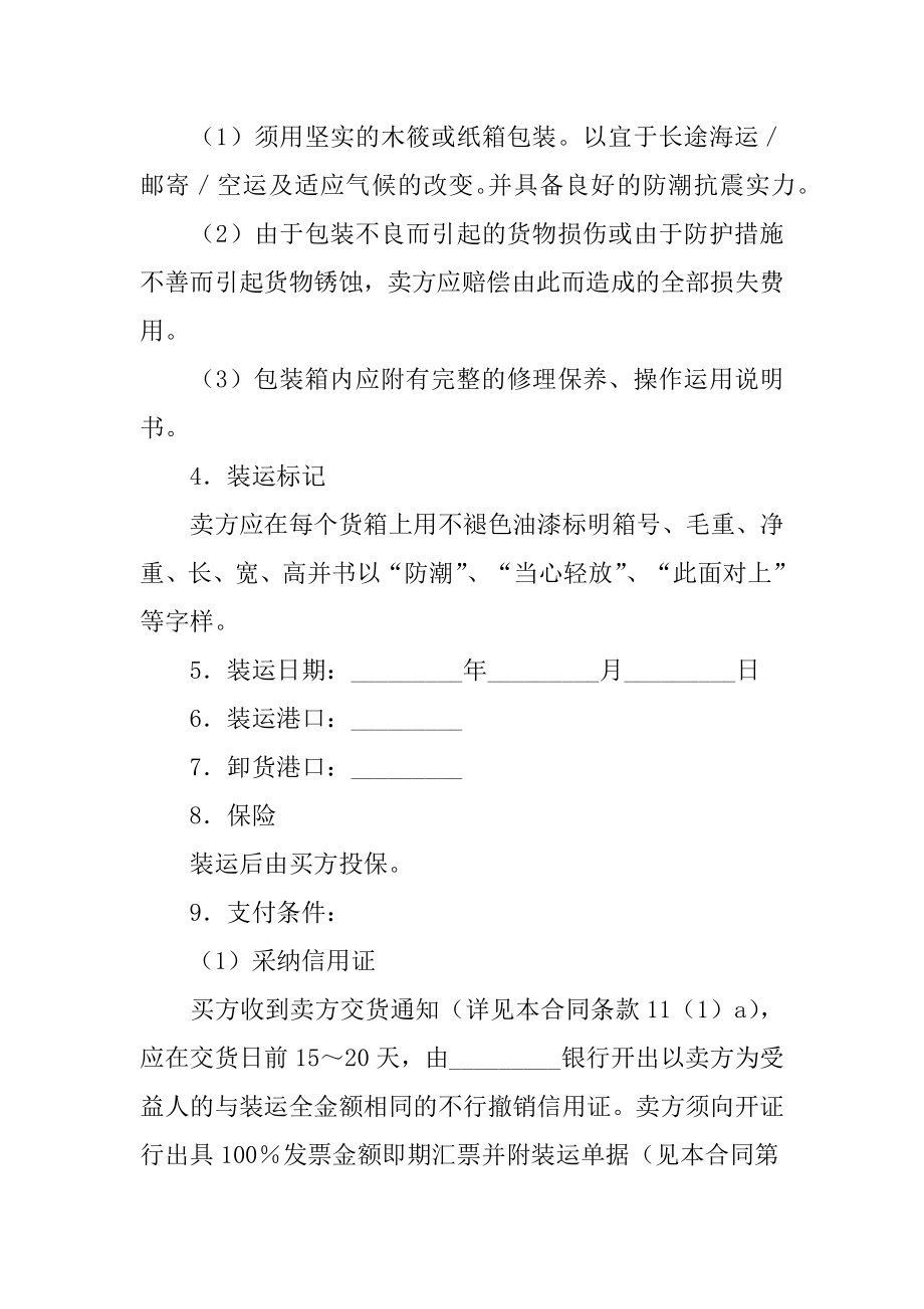 国际货物买卖协议书范本.docx_第2页