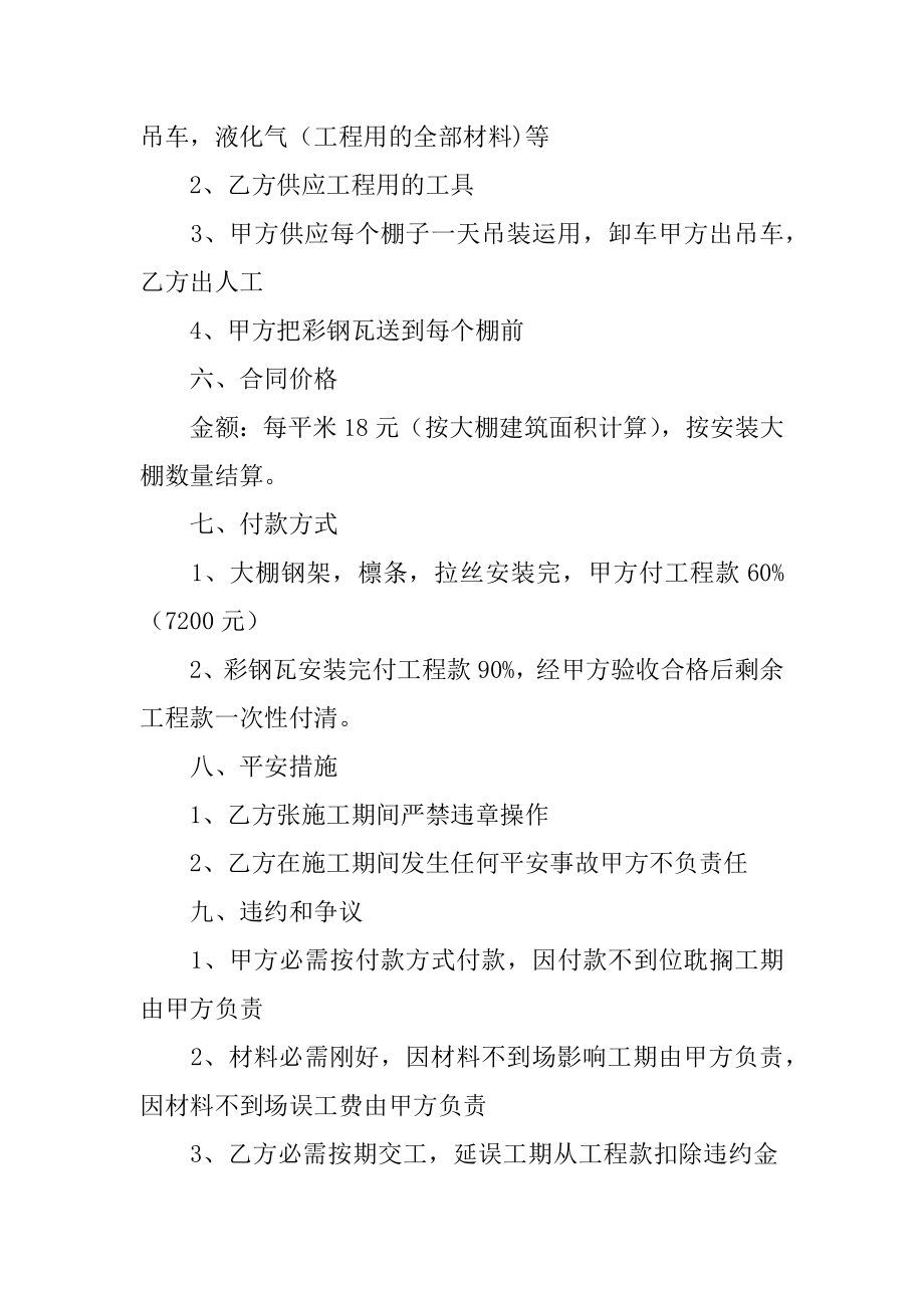 大棚采购合同汇编.docx_第2页