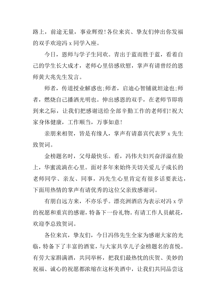 升学宴学生主持稿优质.docx_第2页