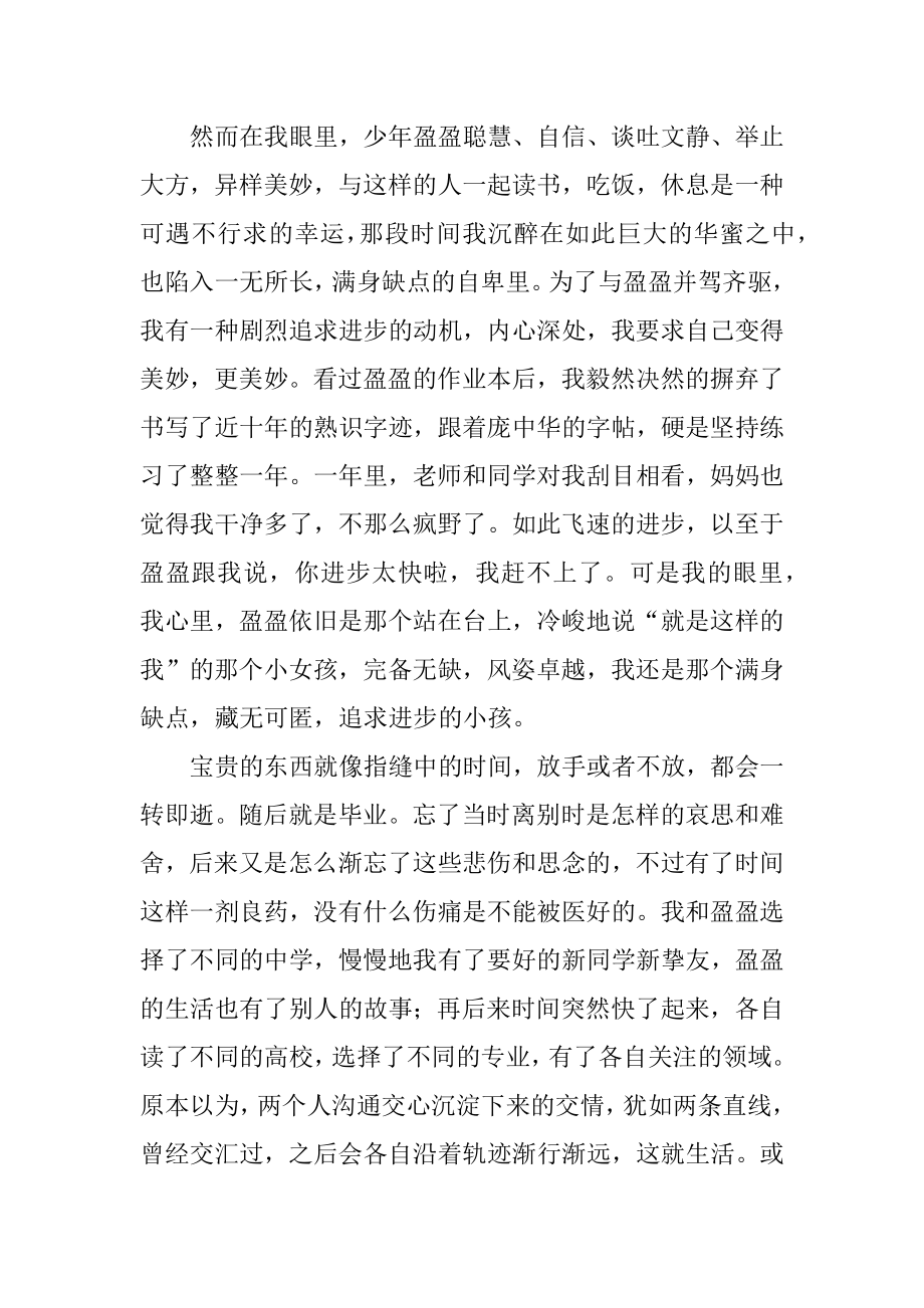 友谊的散文随笔范本.docx_第2页