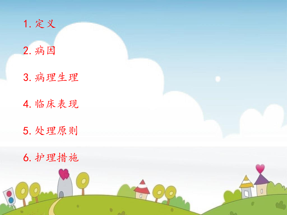 多发肋骨骨折护理ppt课件.ppt_第2页