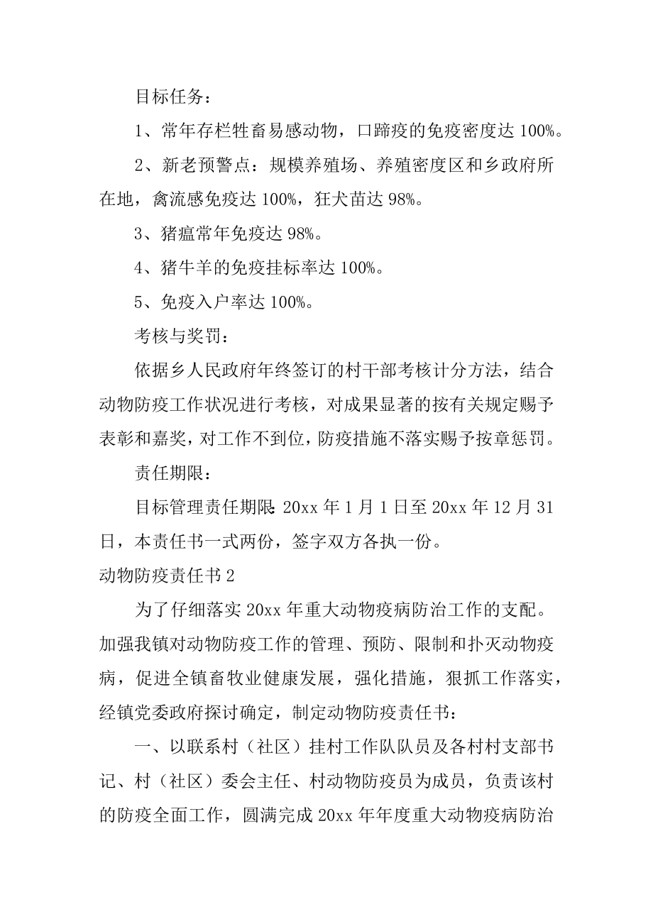 动物防疫责任书范文.docx_第2页