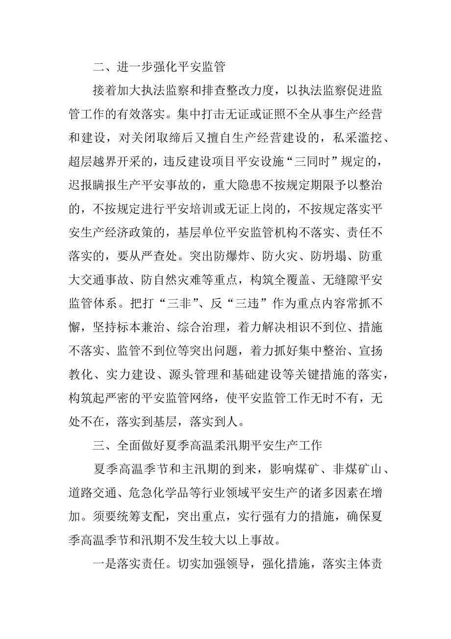 安全生产培训学习心得体会范本.docx_第2页