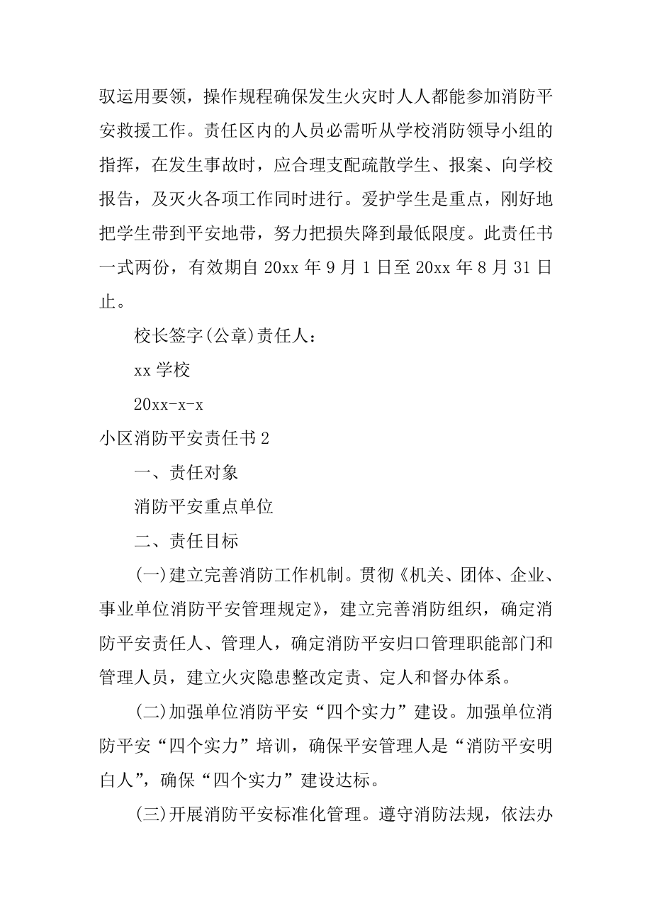 小区消防安全责任书精编.docx_第2页