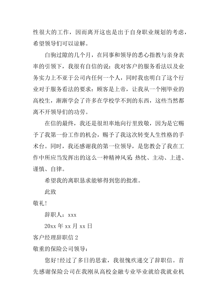 客户经理辞职信优质.docx_第2页