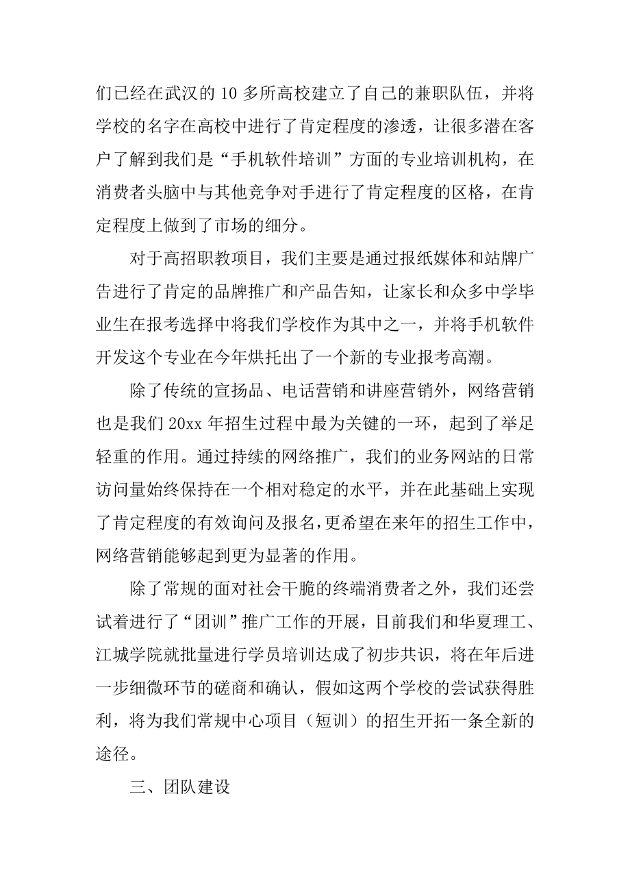 培训学校年度简洁工作总结汇编.docx_第2页