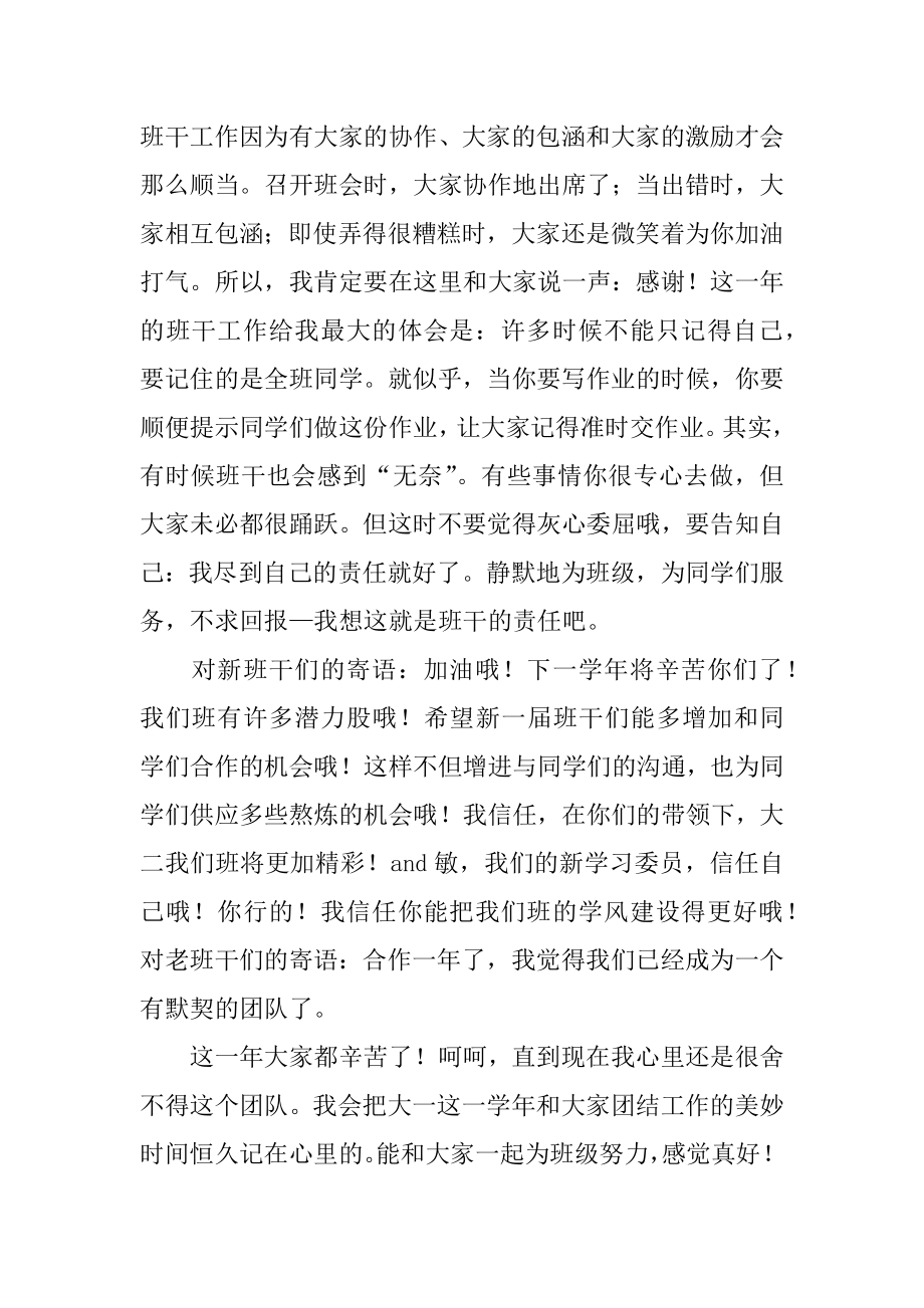 大学学习委员个人工作总结精选.docx_第2页