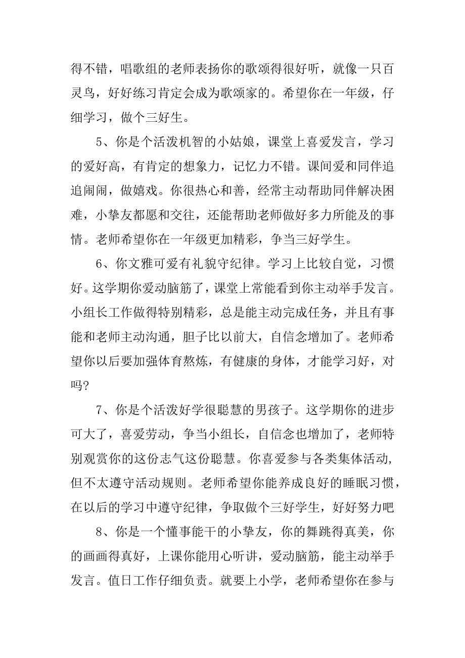 大班学期末评语精编.docx_第2页