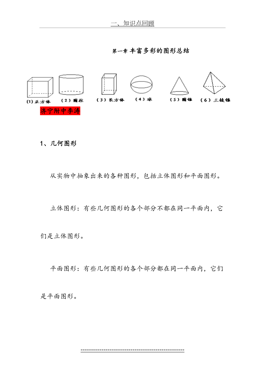 初中数学丰富的图形世界知识点归纳.doc_第2页