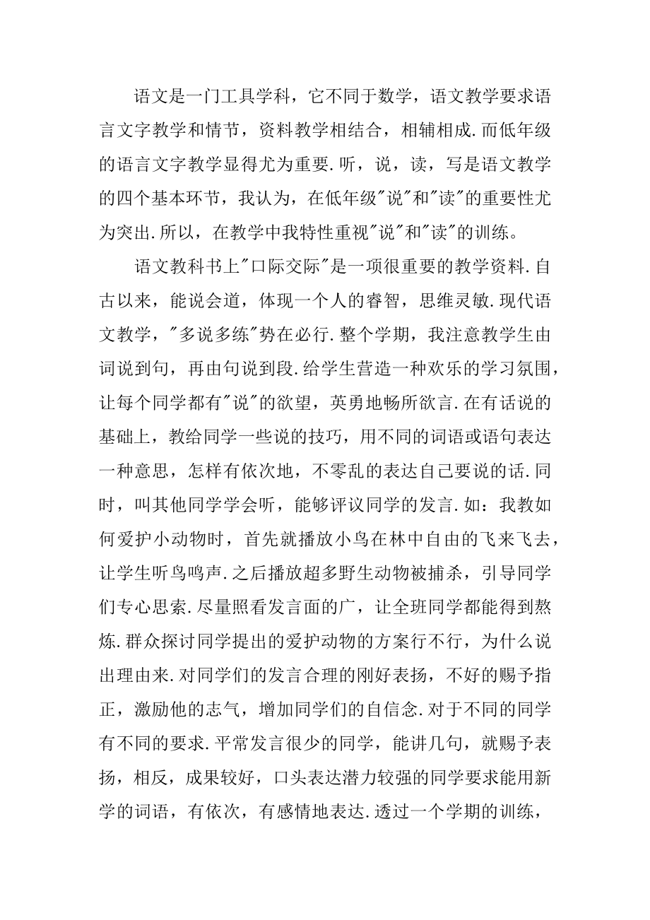 小学语文老师教学工作心得范例.docx_第2页