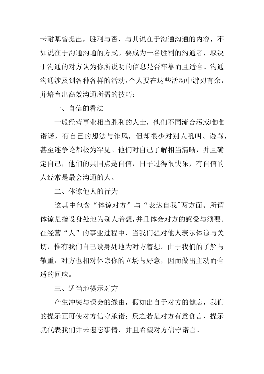 学习《管理沟通》心得体会汇编.docx_第2页