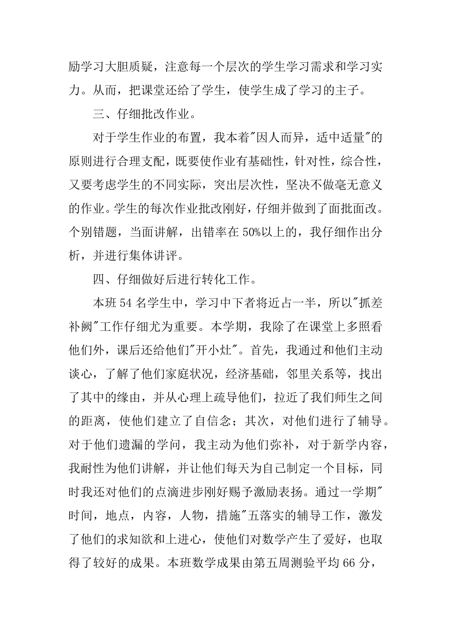 小学教师学期教育教学工作总结范本.docx_第2页