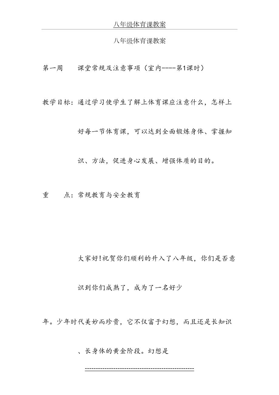 初中八年级体育课教案全集教案(2).doc_第2页