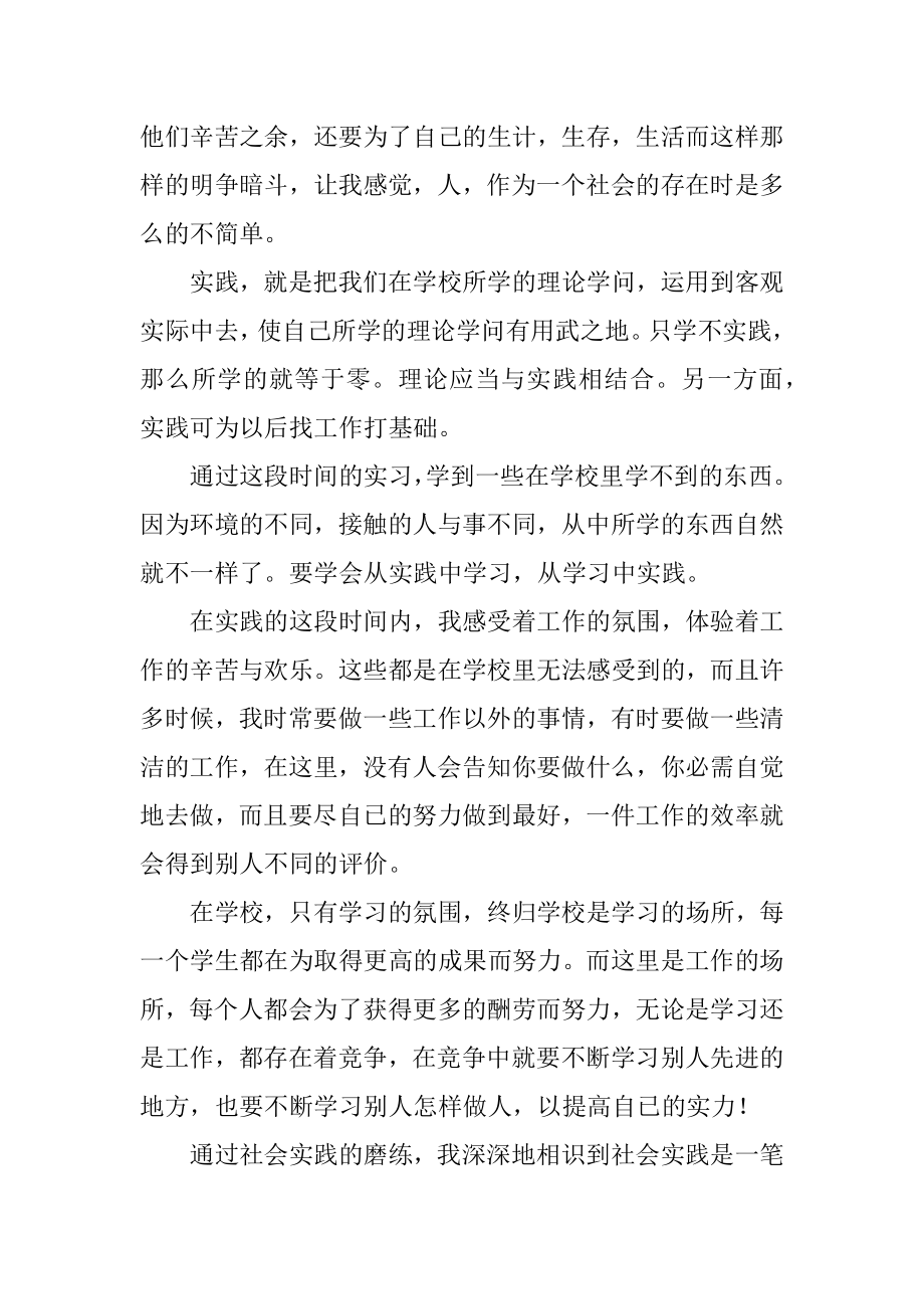 学生暑假工厂社会实践心得体会精品.docx_第2页