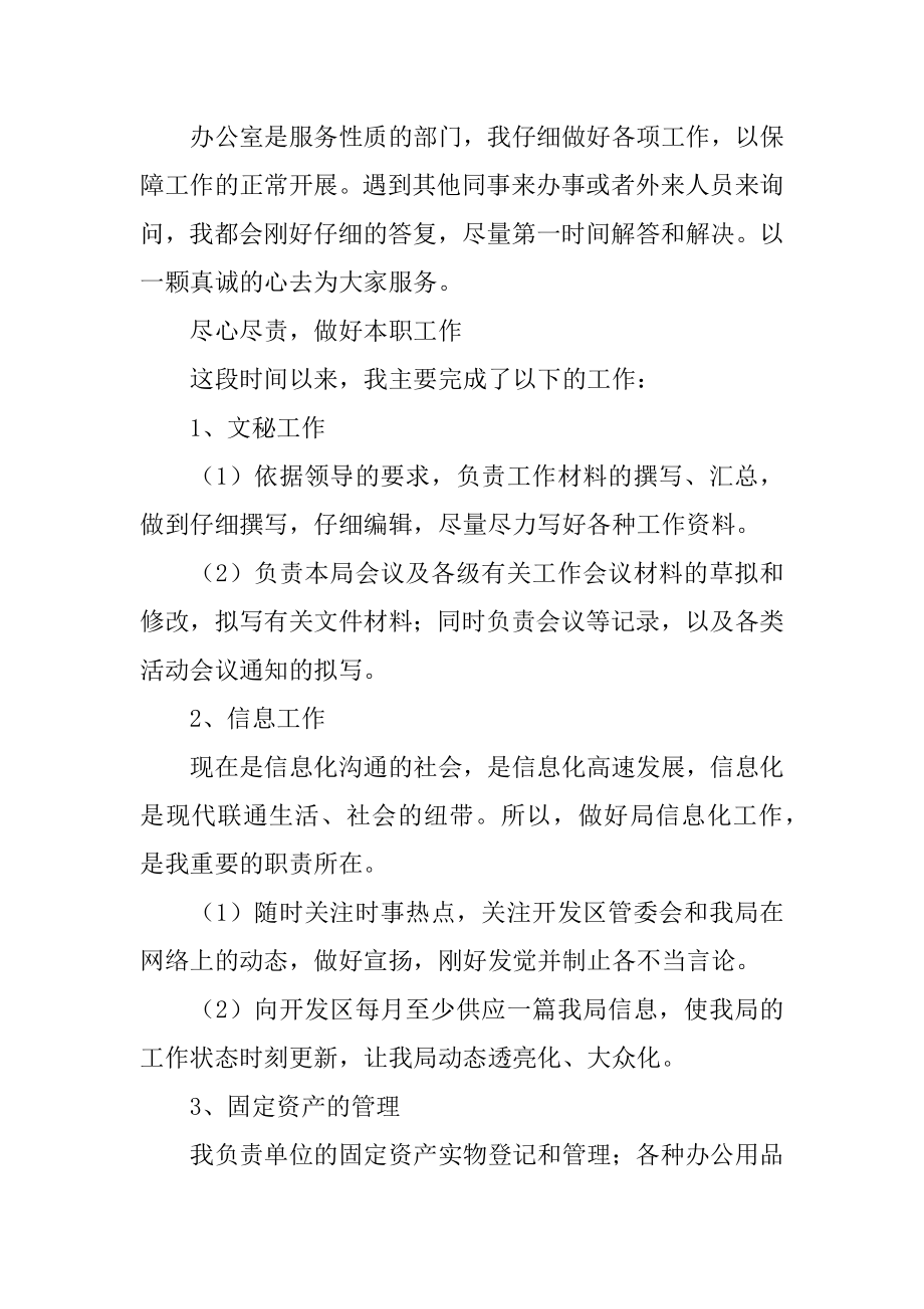 办公室主任年终总结优质.docx_第2页