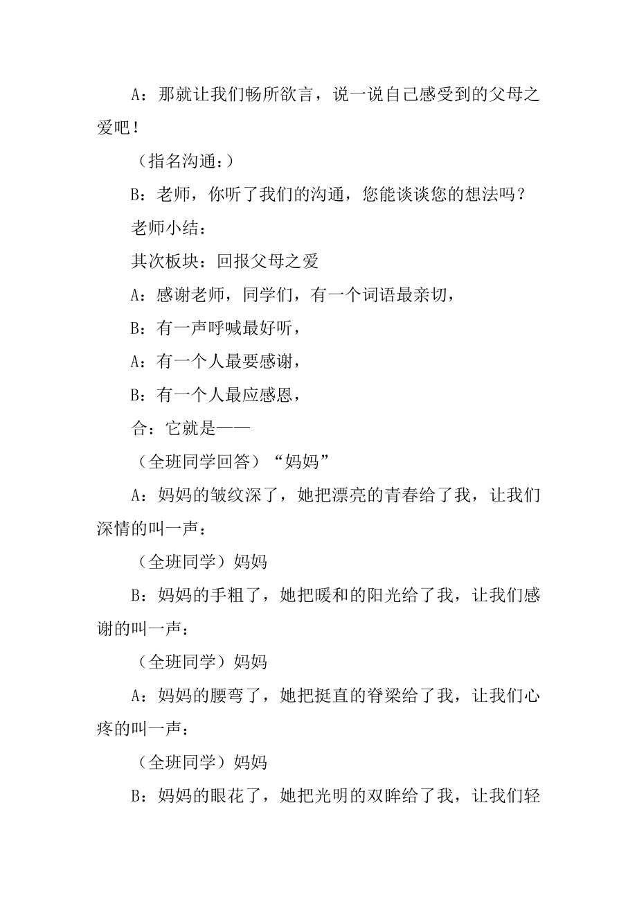 学会感恩主题策划书汇编.docx_第2页