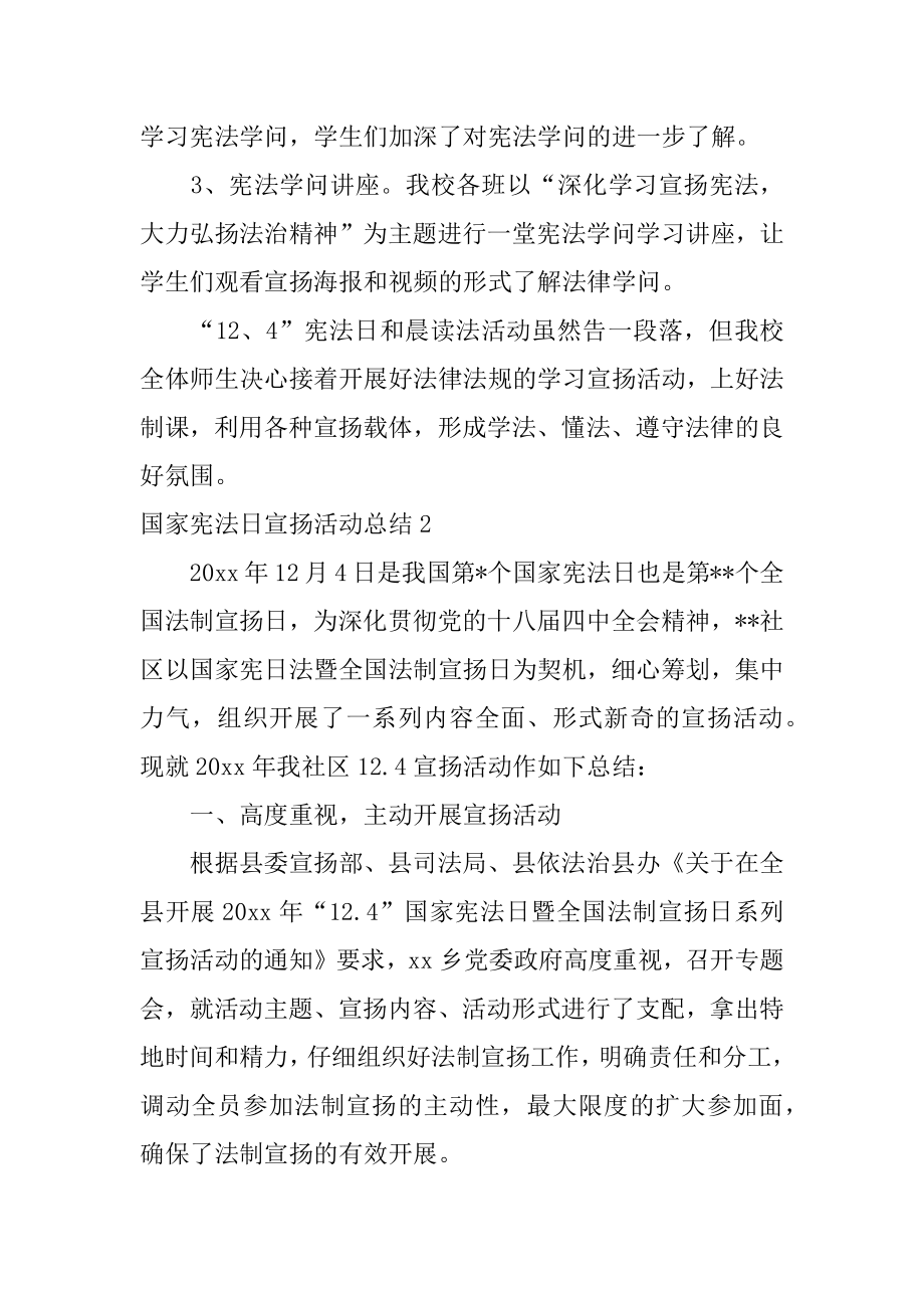 国家宪法日宣传活动总结精选.docx_第2页