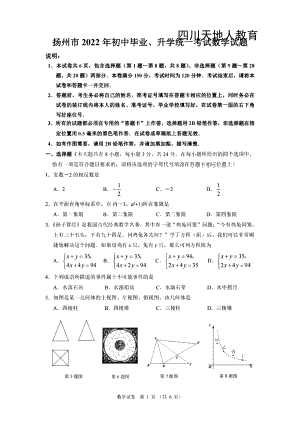 2022年江苏省扬州市中考数学试题.pdf