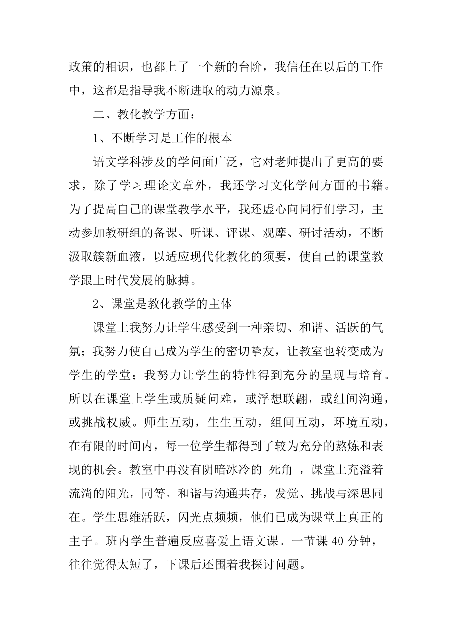 小学班主任的年终总结汇编.docx_第2页